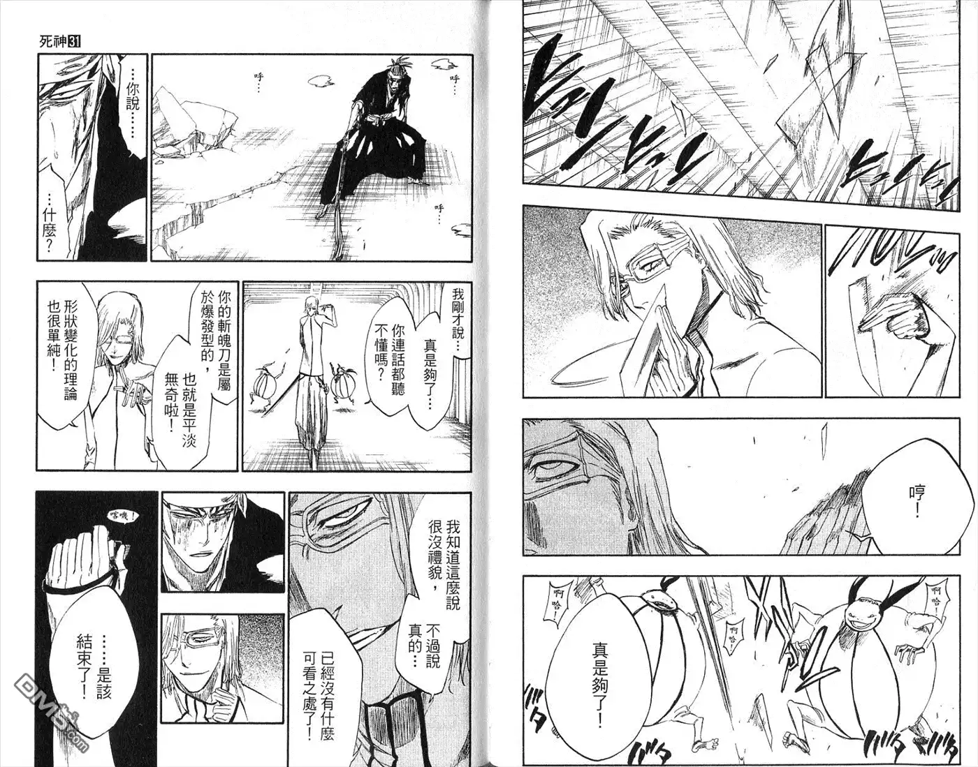《死神》第31卷 第32页