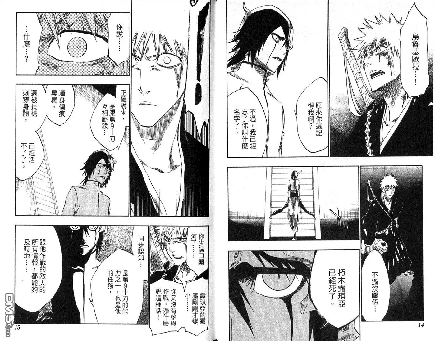 《死神》第31卷 第8页