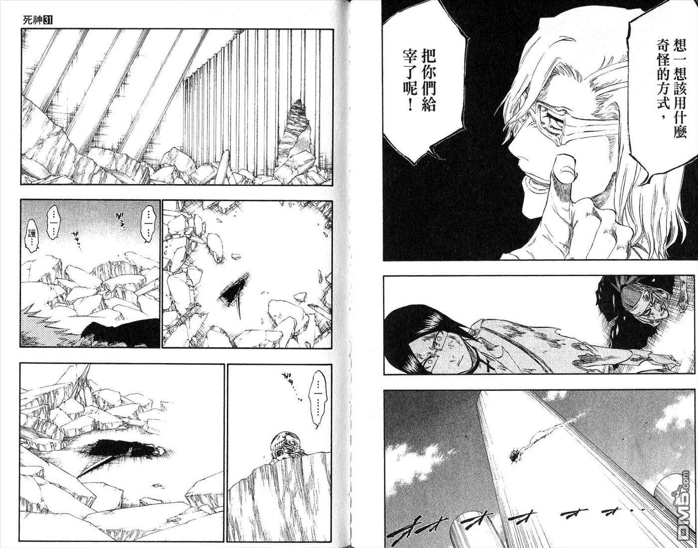 《死神》第31卷 第74页