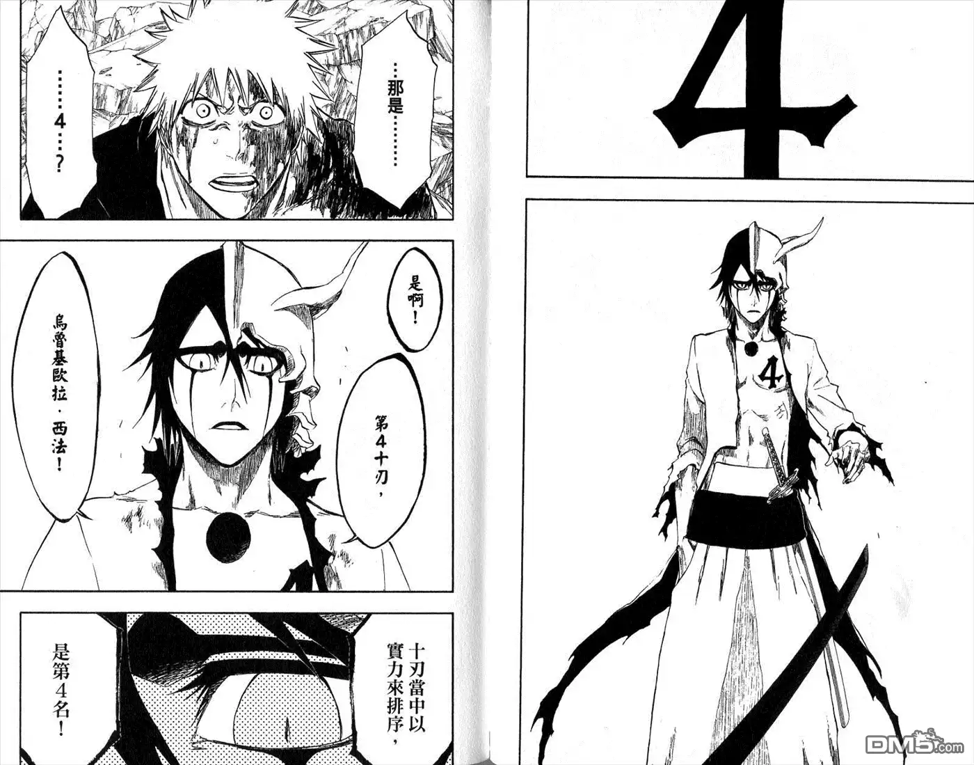 《死神》第31卷 第25页