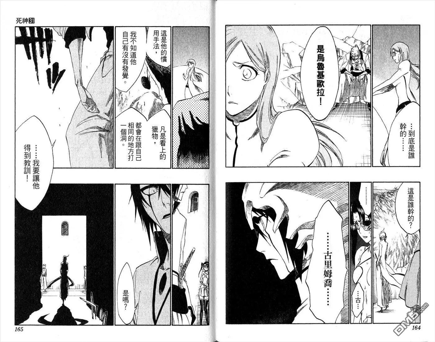 《死神》第31卷 第83页