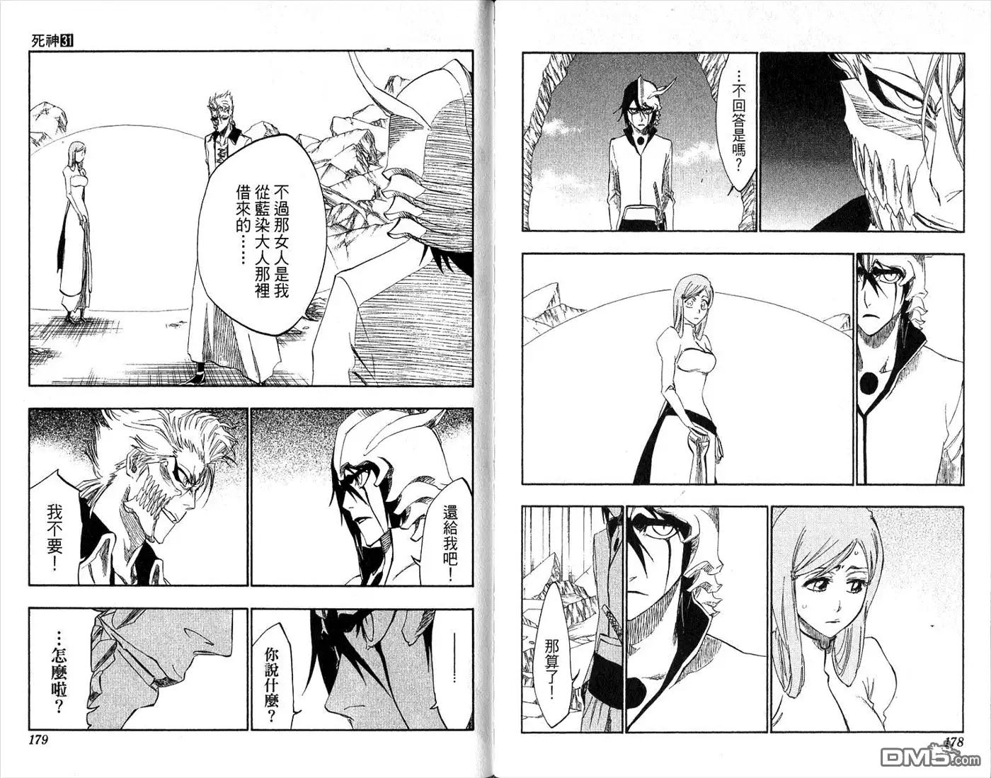 《死神》第31卷 第90页