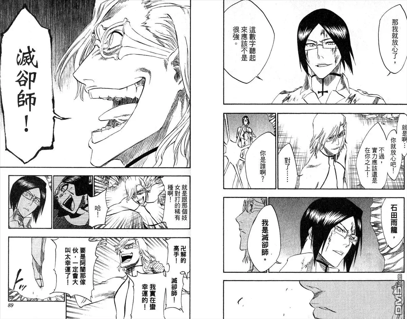 《死神》第31卷 第45页