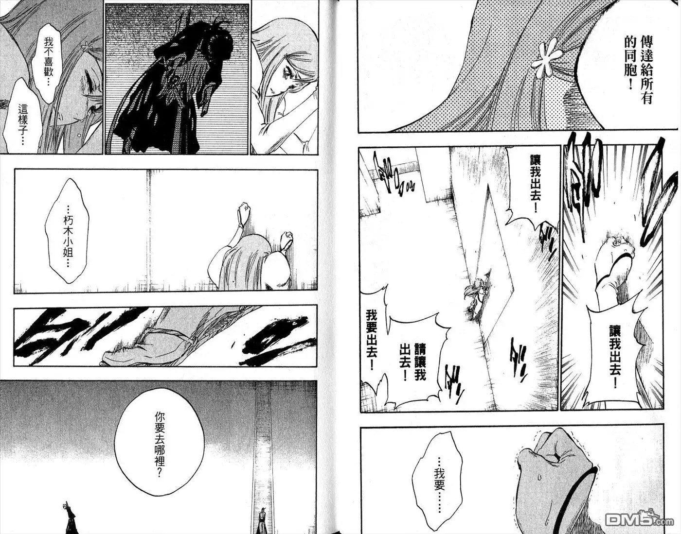 《死神》第31卷 第9页