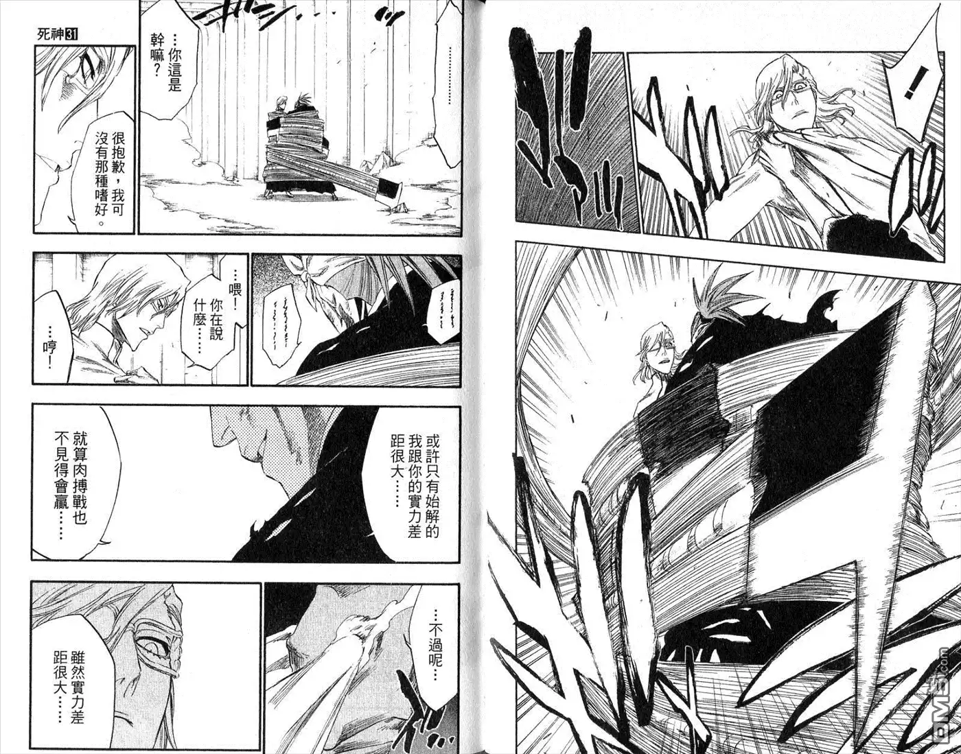 《死神》第31卷 第63页