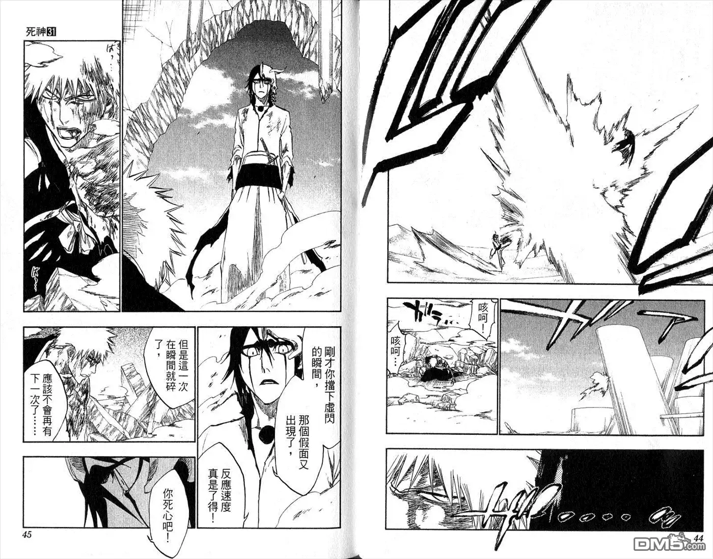 《死神》第31卷 第23页