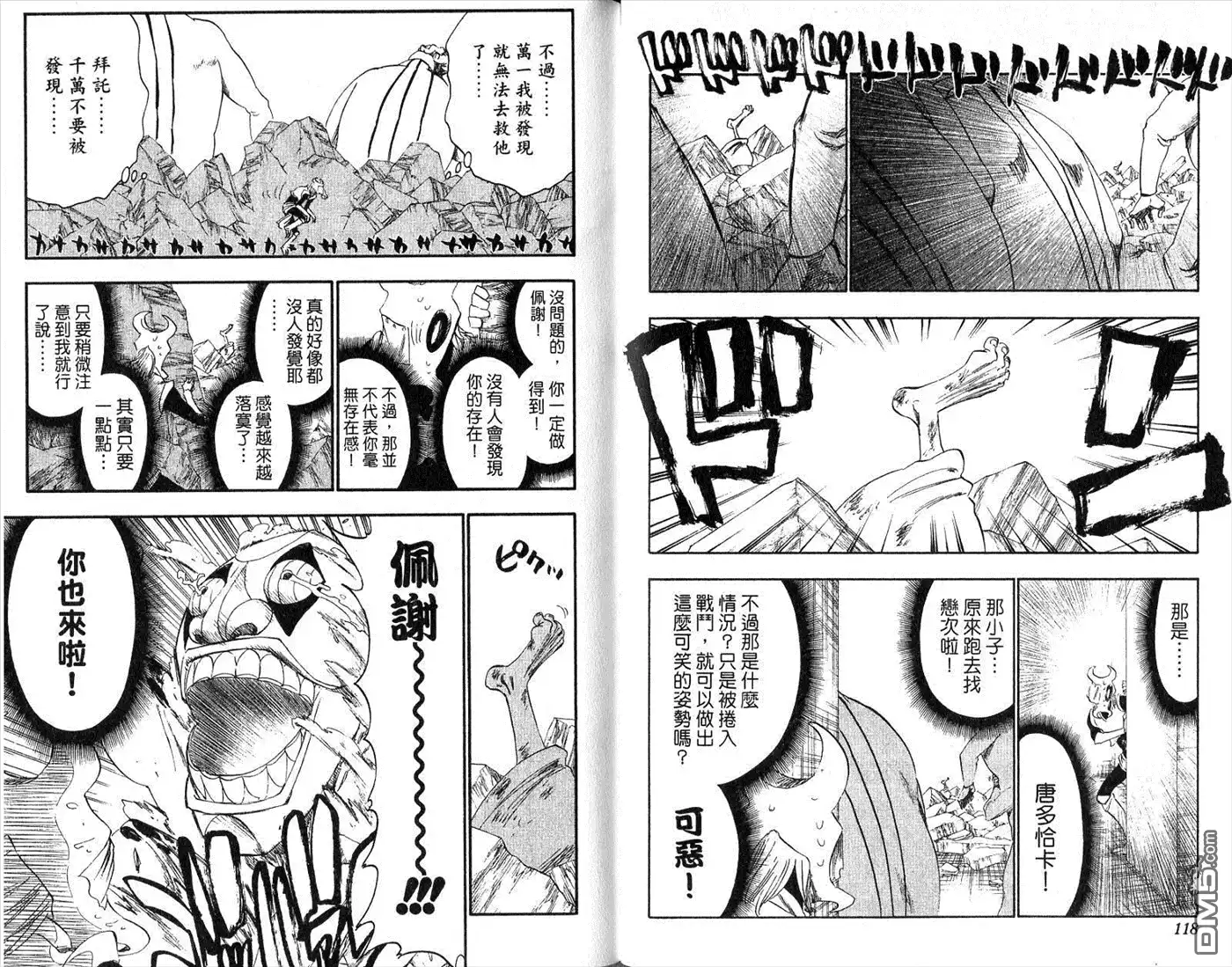 《死神》第31卷 第60页