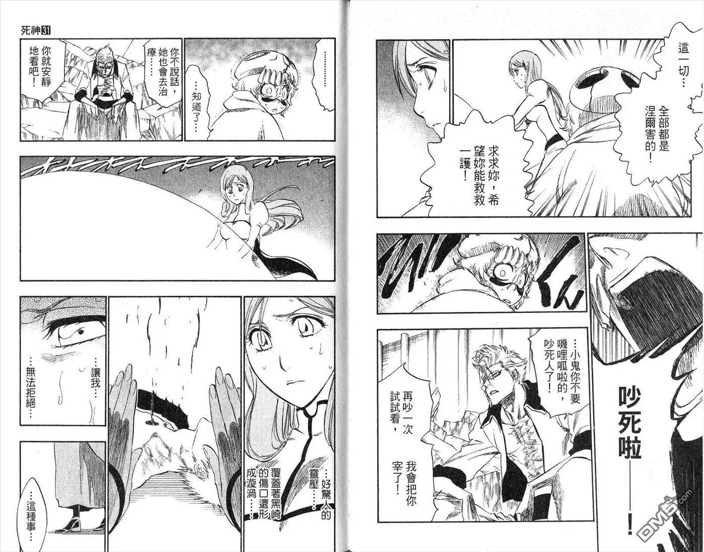 《死神》第31卷 第82页