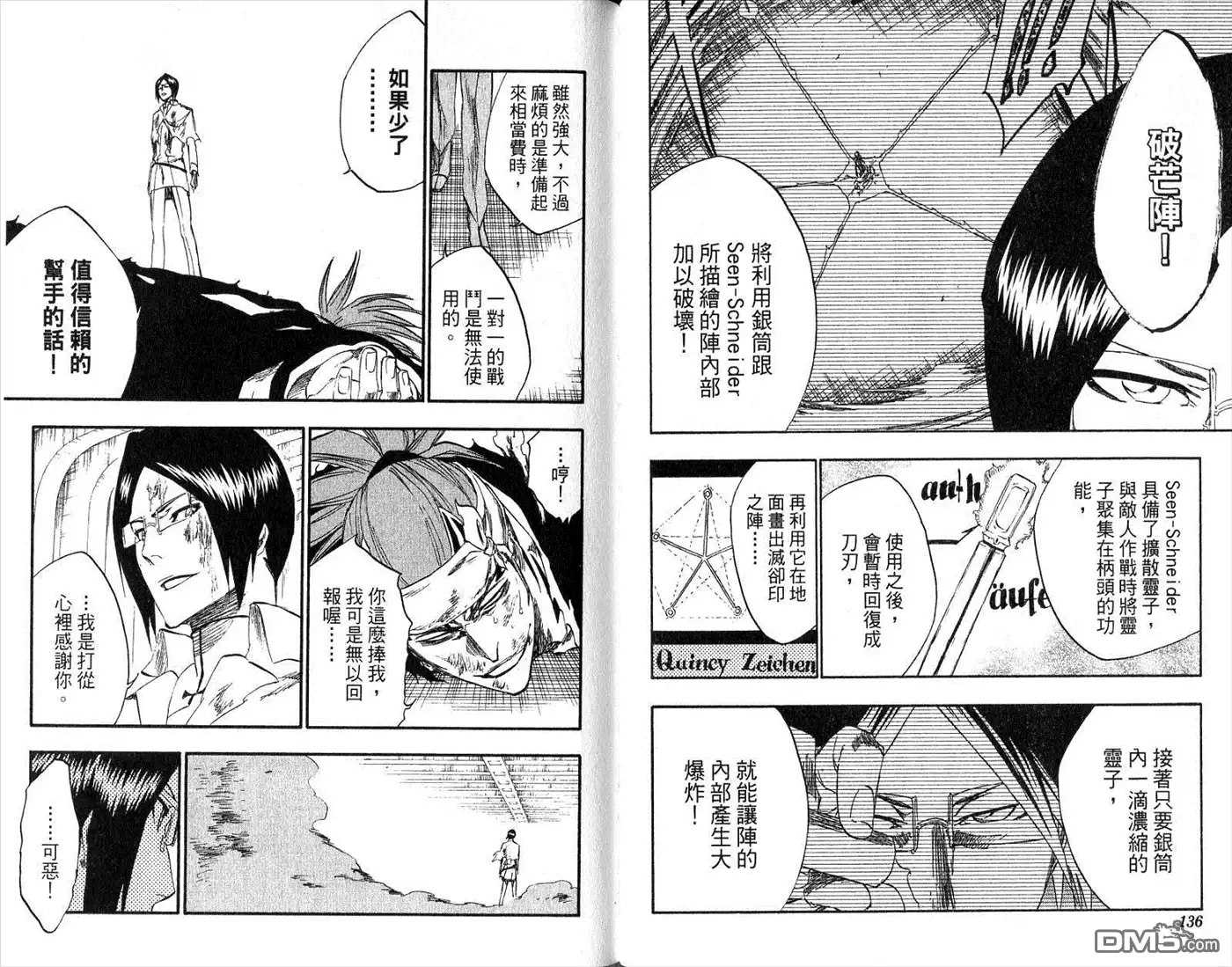 《死神》第31卷 第69页