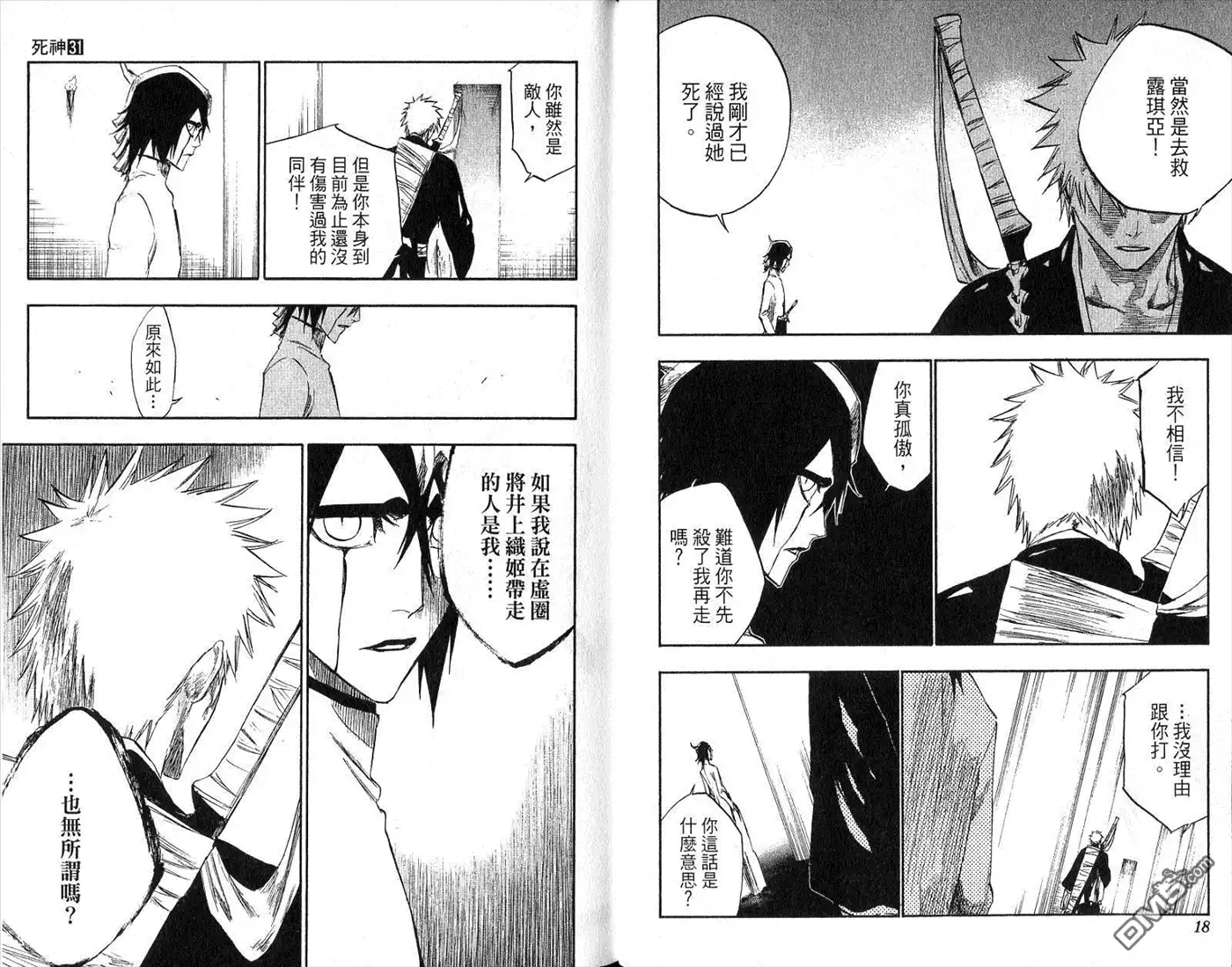 《死神》第31卷 第10页