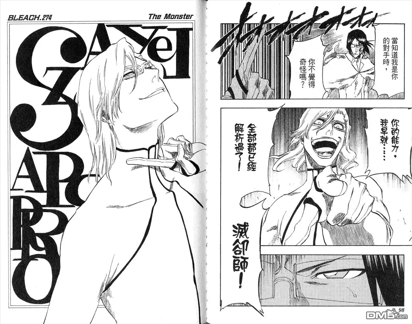 《死神》第31卷 第50页