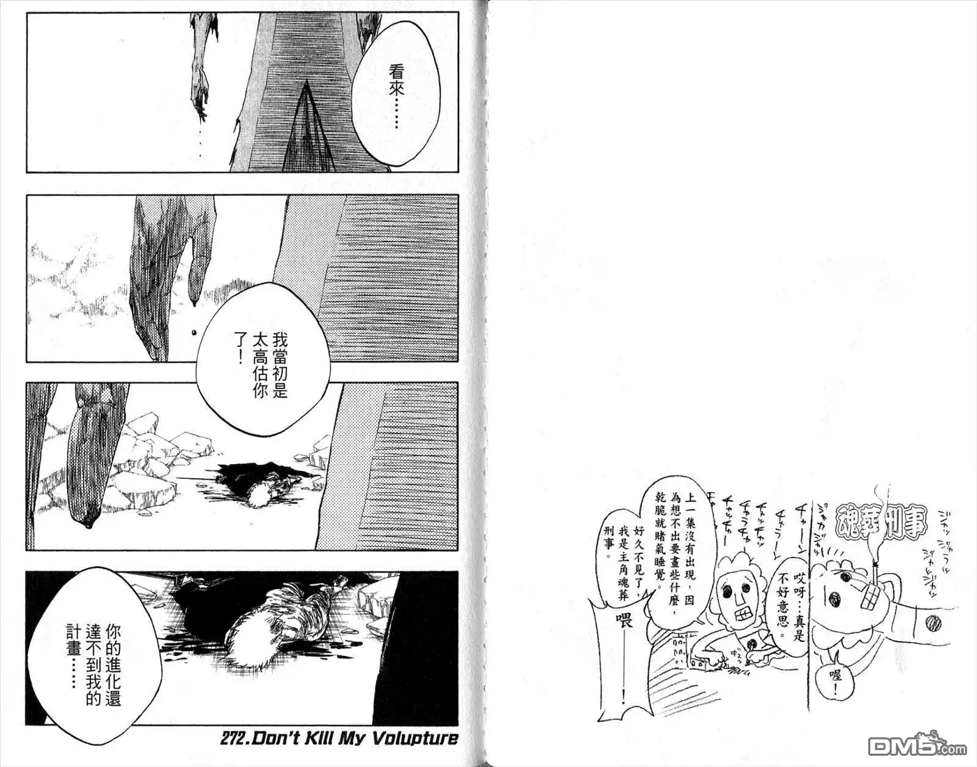 《死神》第31卷 第27页
