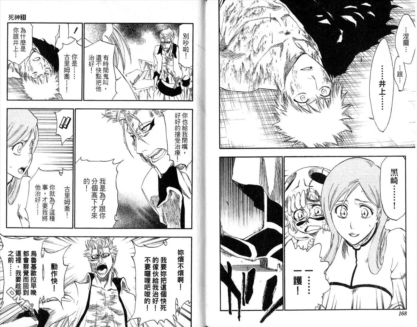 《死神》第31卷 第85页