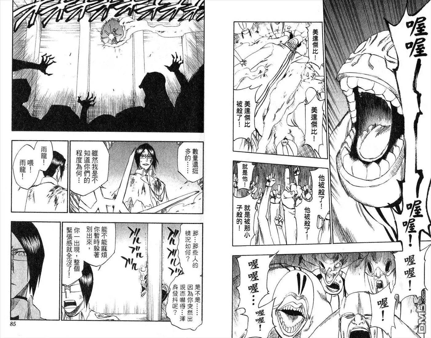 《死神》第31卷 第43页