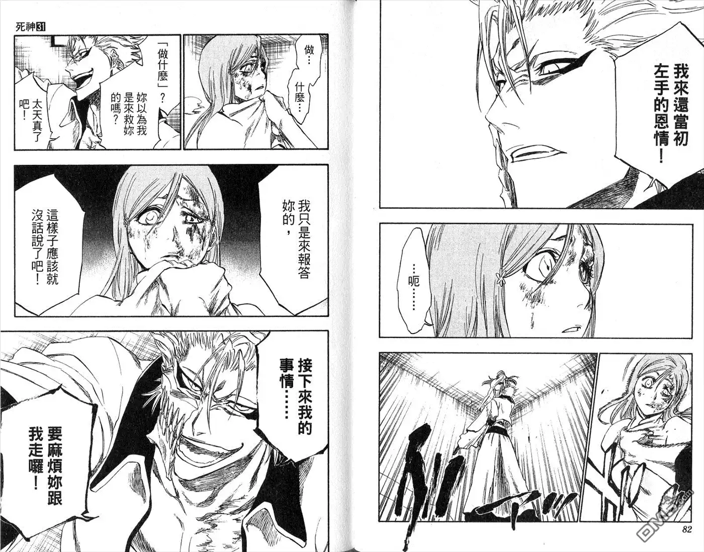 《死神》第31卷 第42页