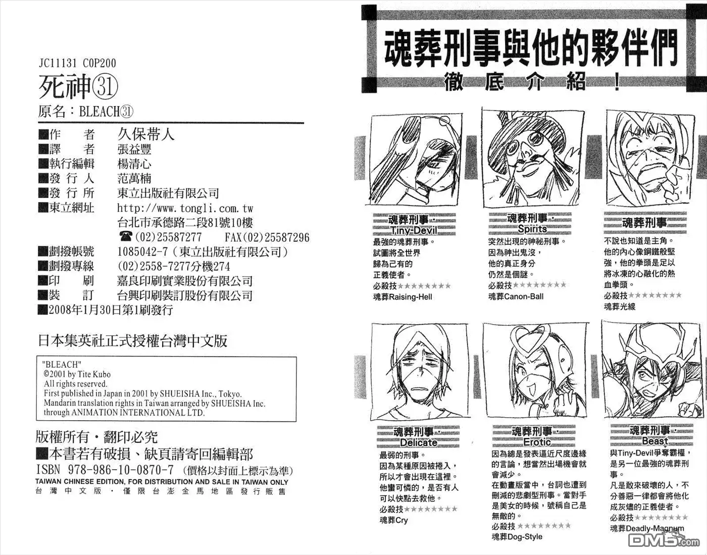 《死神》第31卷 第100页