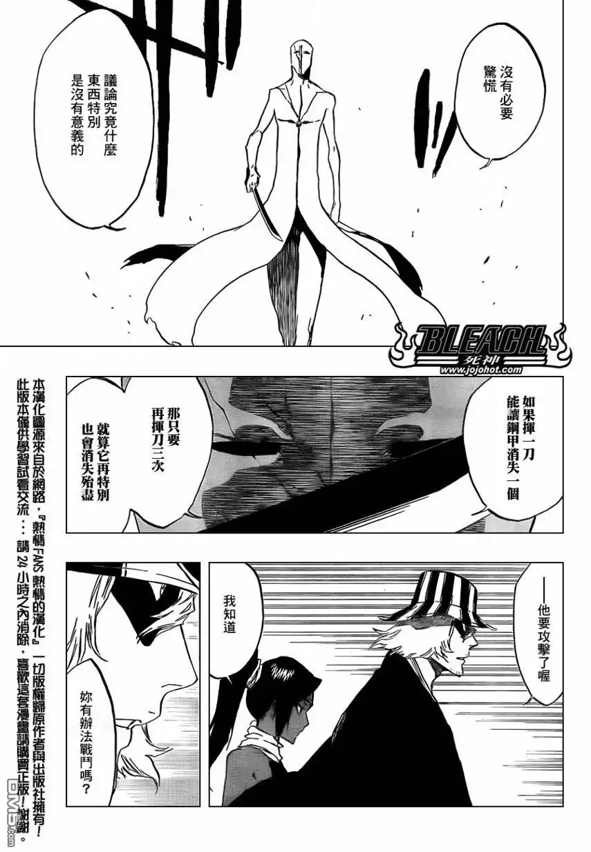 《死神》第404话 第7页