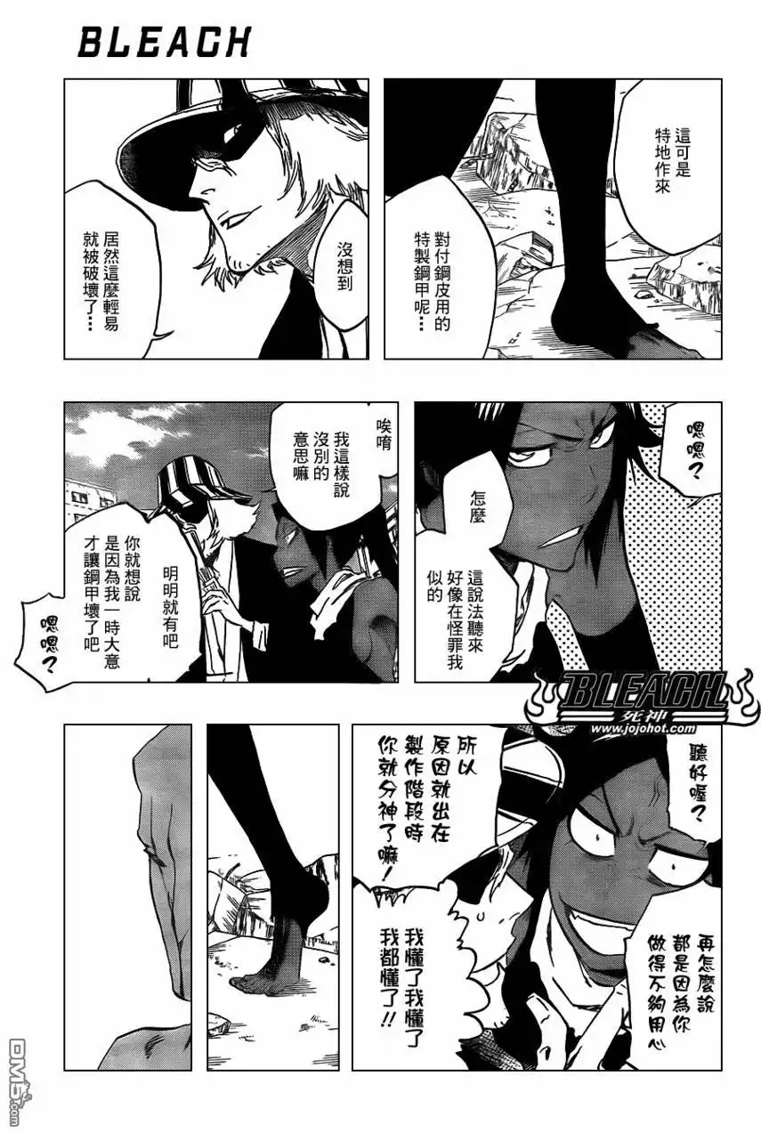 《死神》第404话 第5页