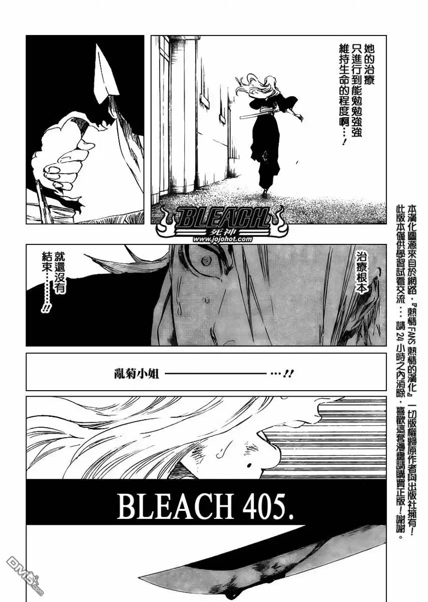 《死神》第405话 第2页
