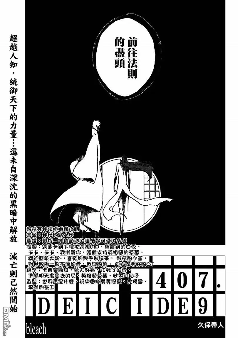 《死神》第407话 第5页