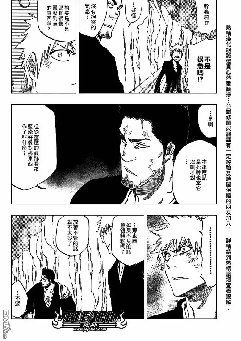《死神》第407话 第16页