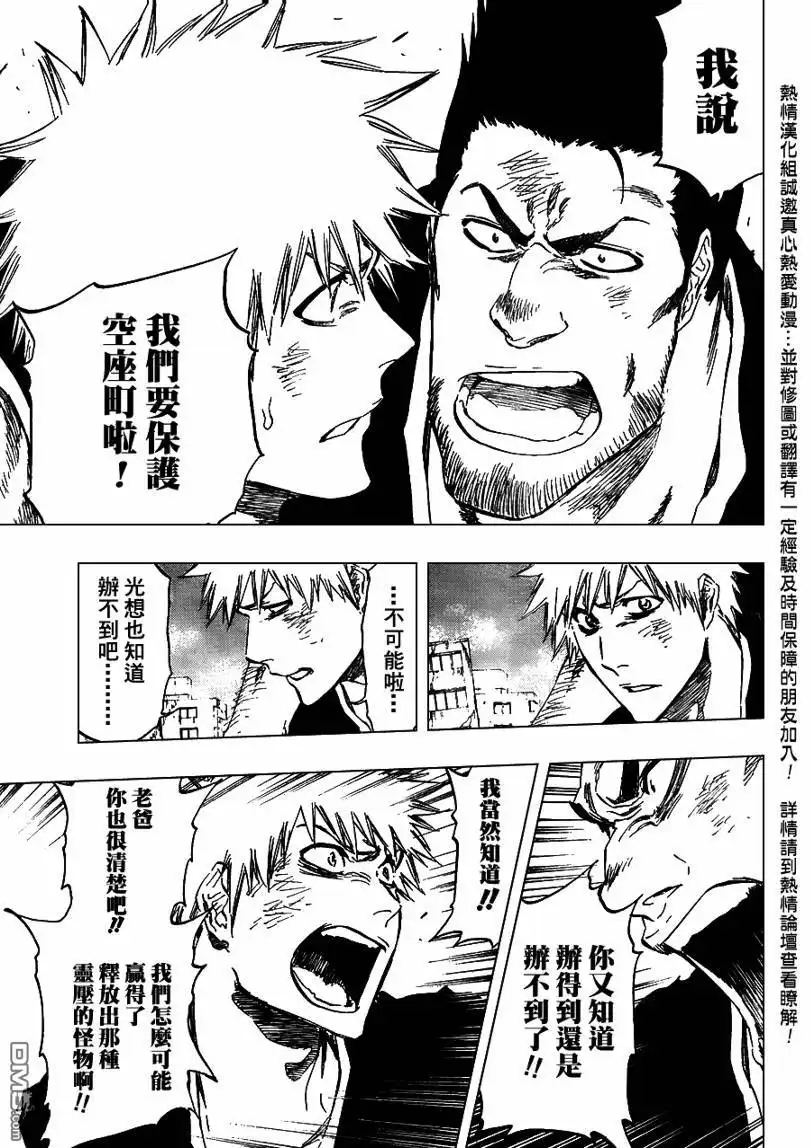 《死神》第407话 第7页