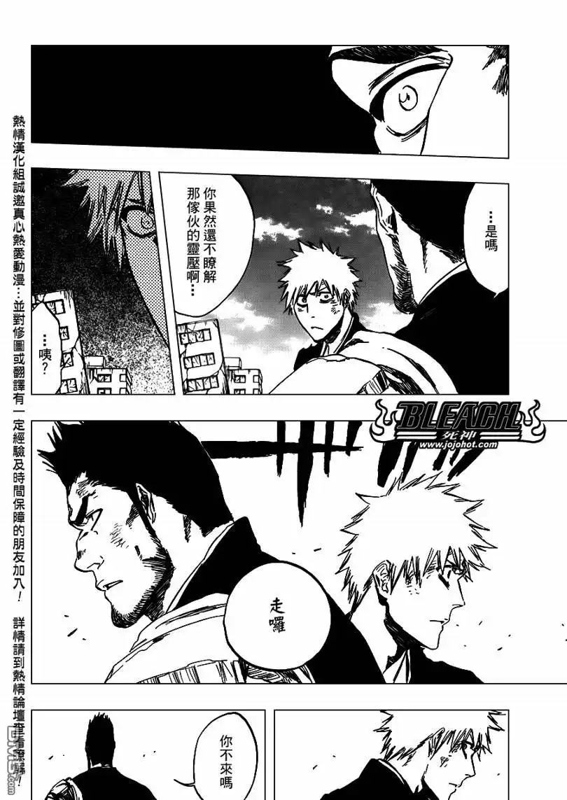 《死神》第407话 第8页