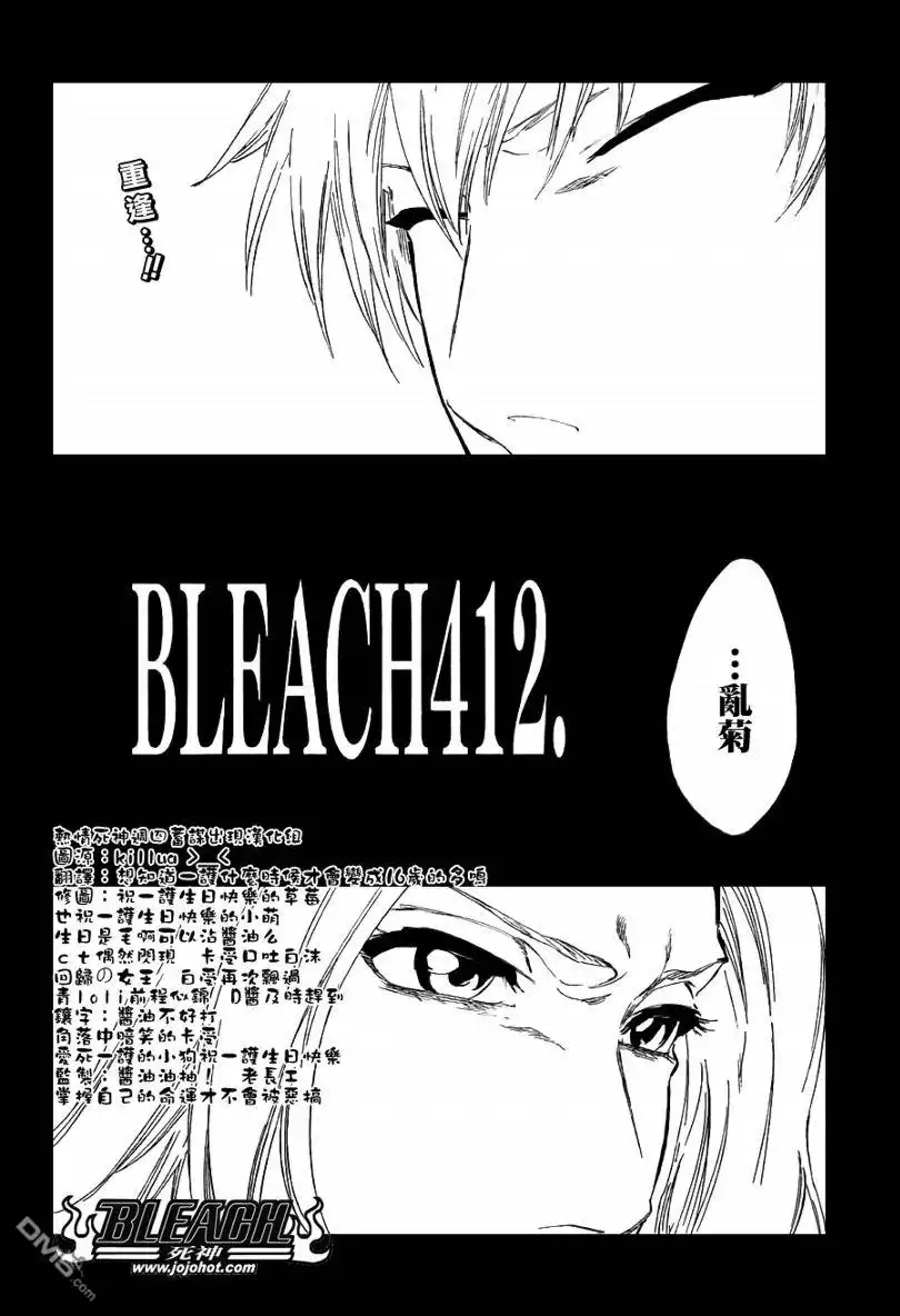 《死神》第412话 第2页