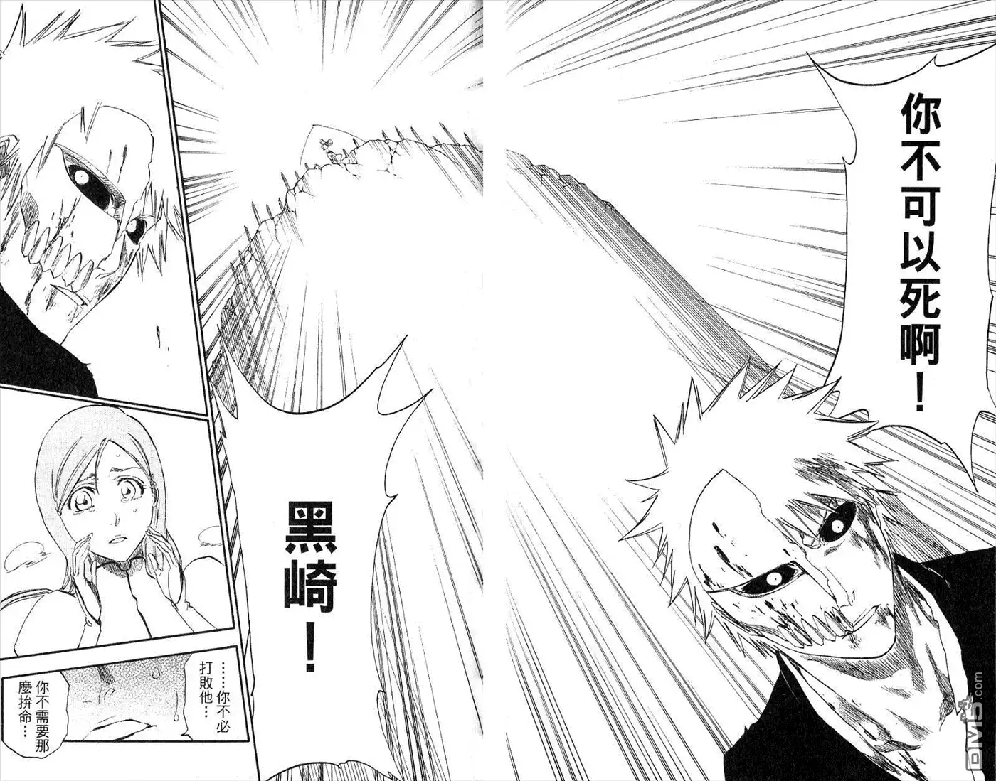 《死神》第32卷 第53页