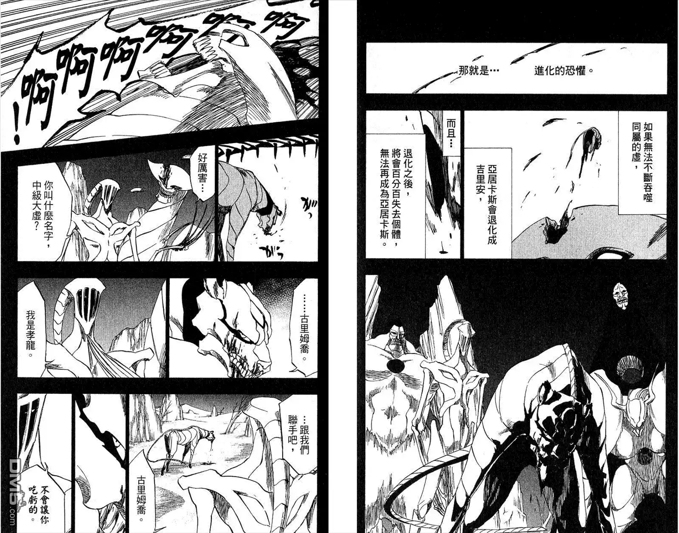 《死神》第32卷 第59页