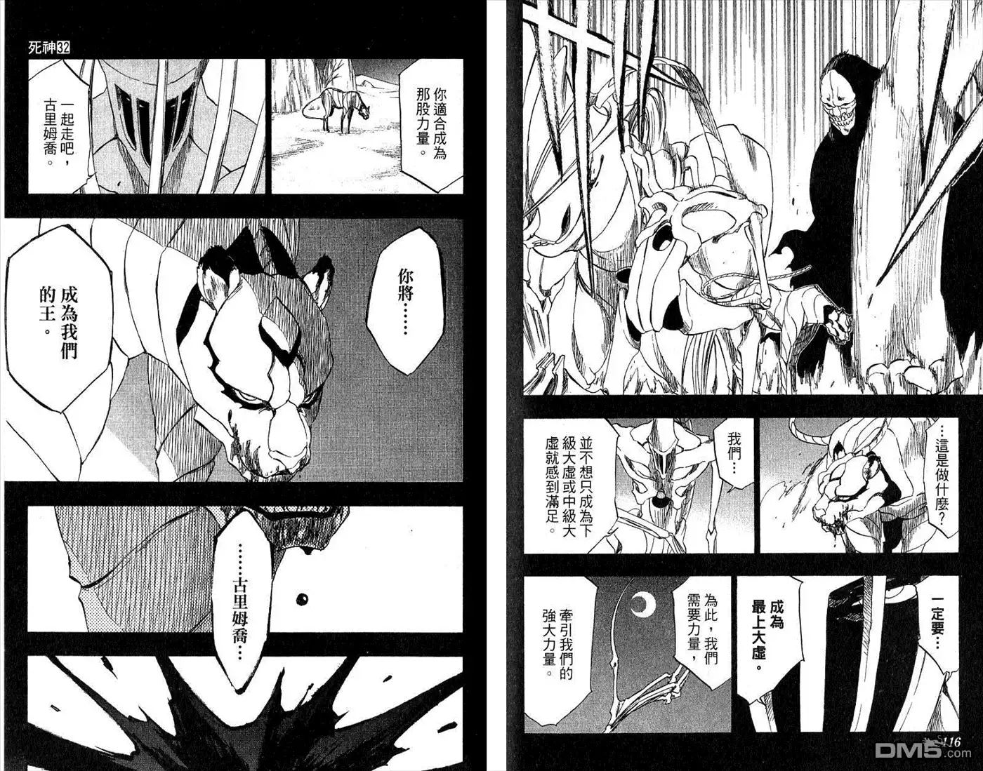 《死神》第32卷 第60页