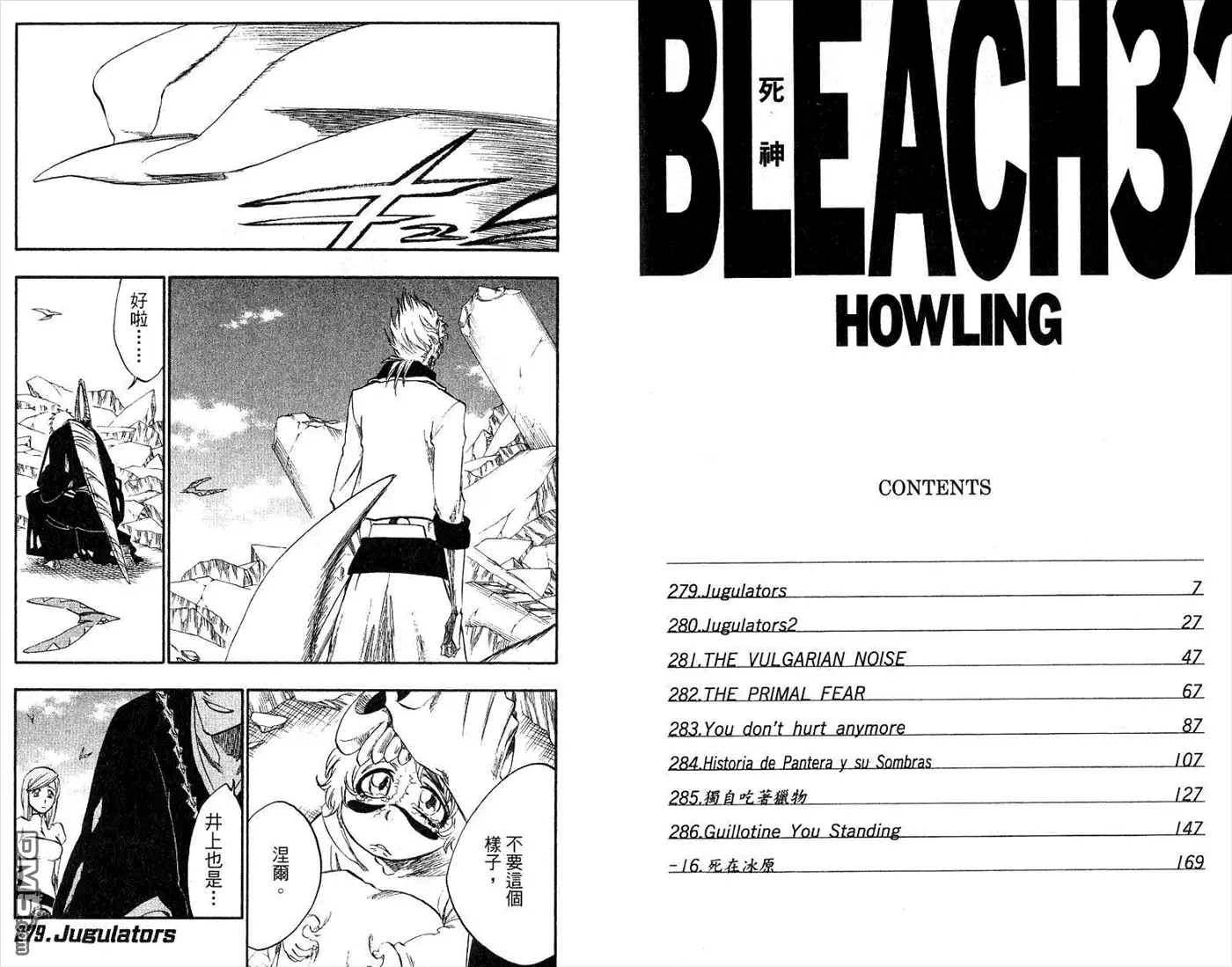 《死神》第32卷 第5页
