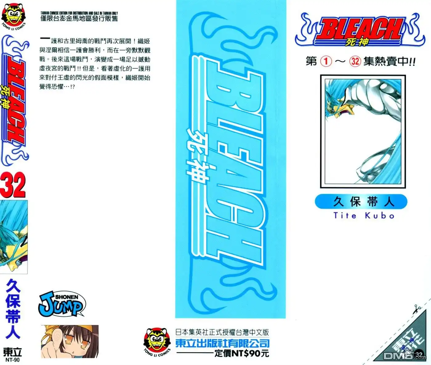 《死神》第32卷 第2页
