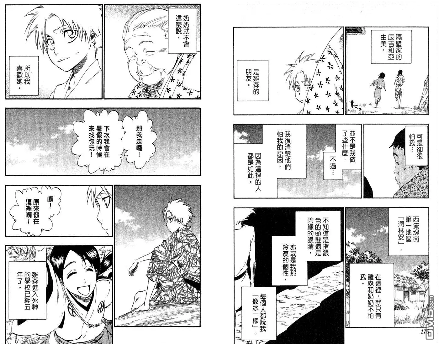 《死神》第32卷 第90页