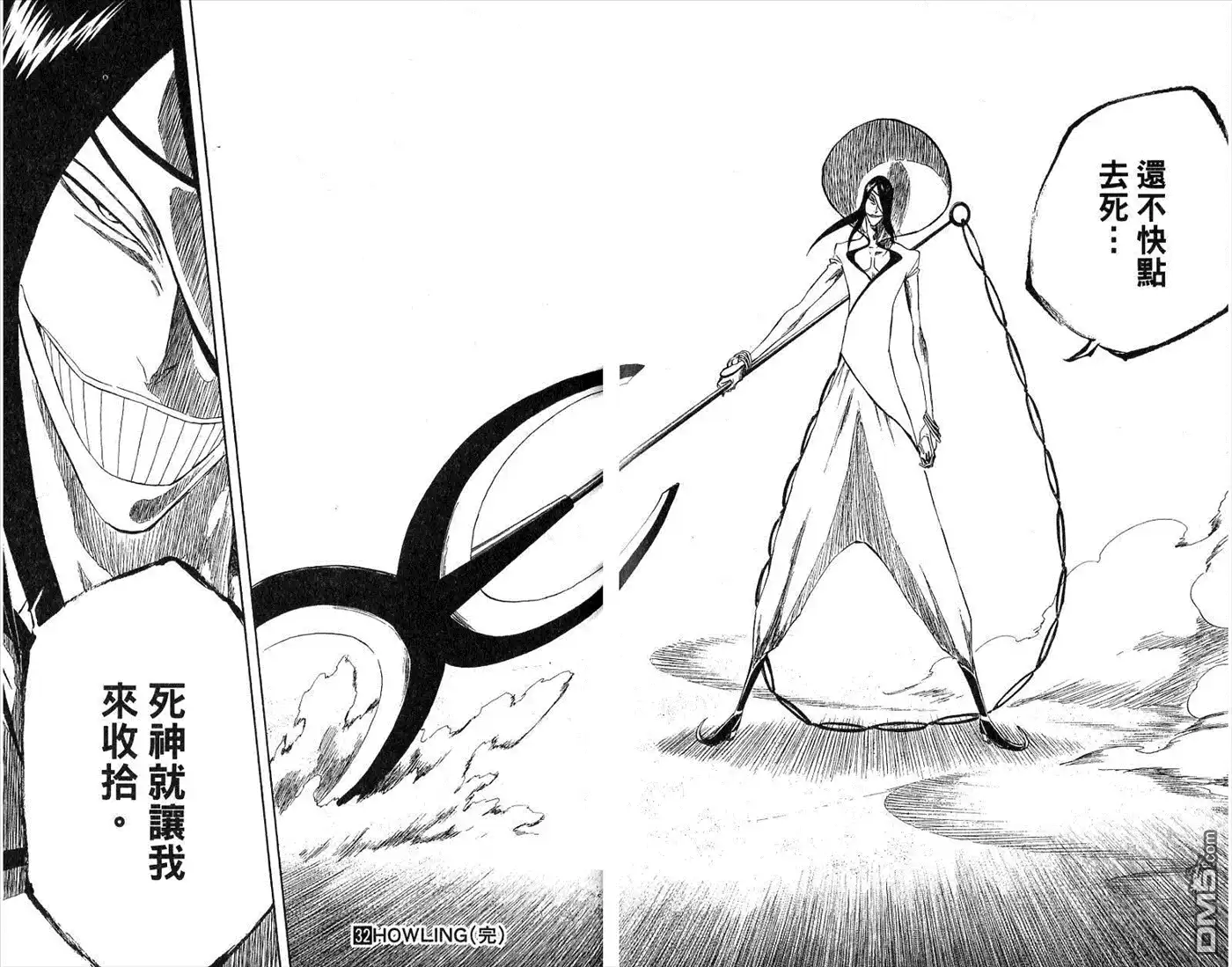 《死神》第32卷 第85页