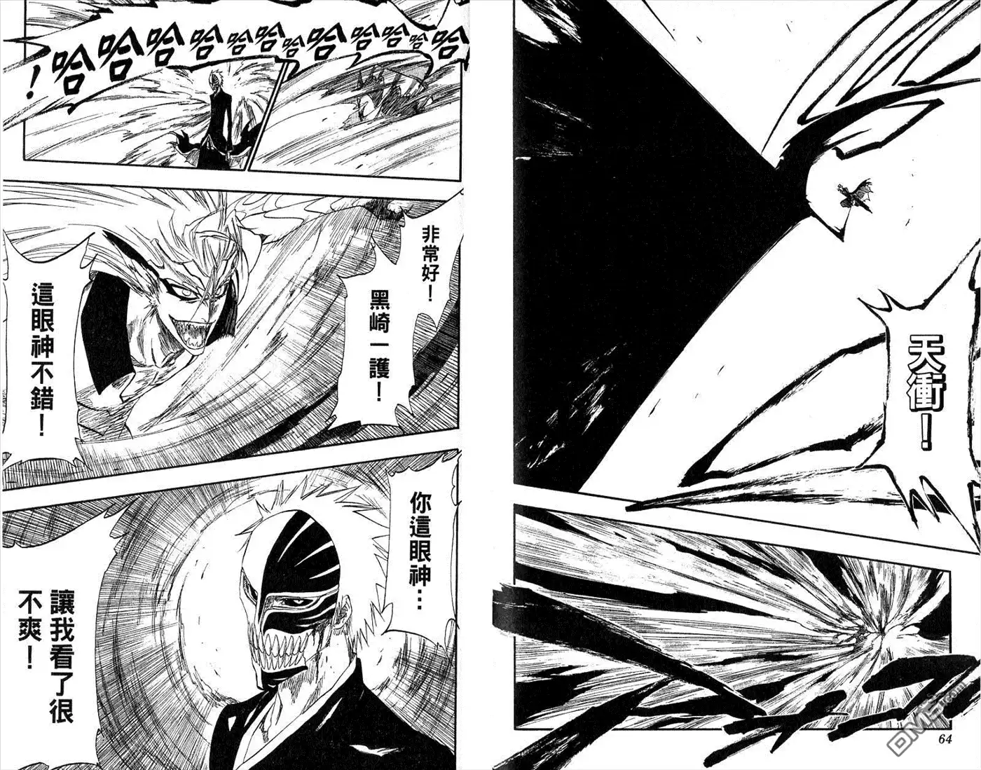 《死神》第32卷 第34页
