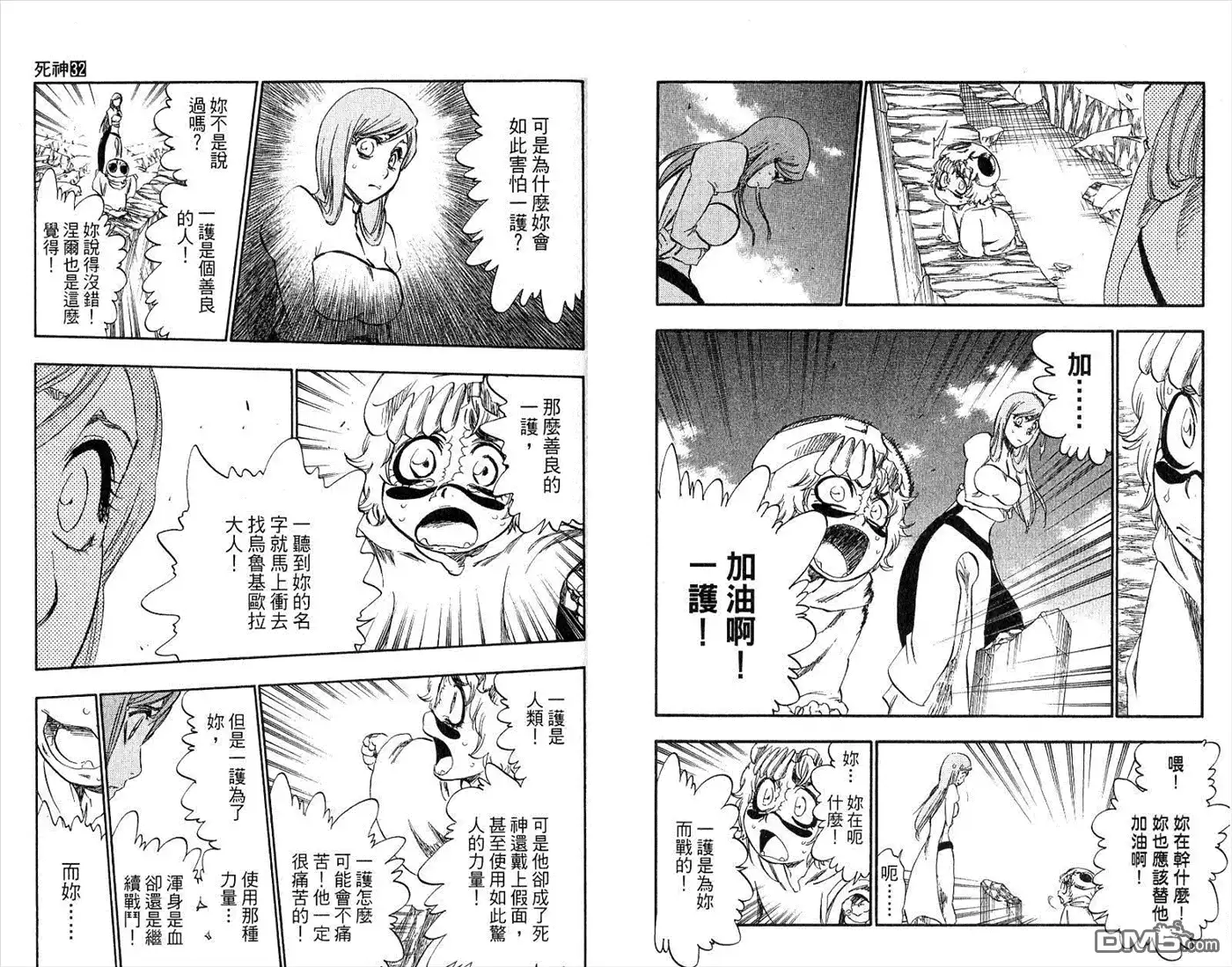 《死神》第32卷 第51页