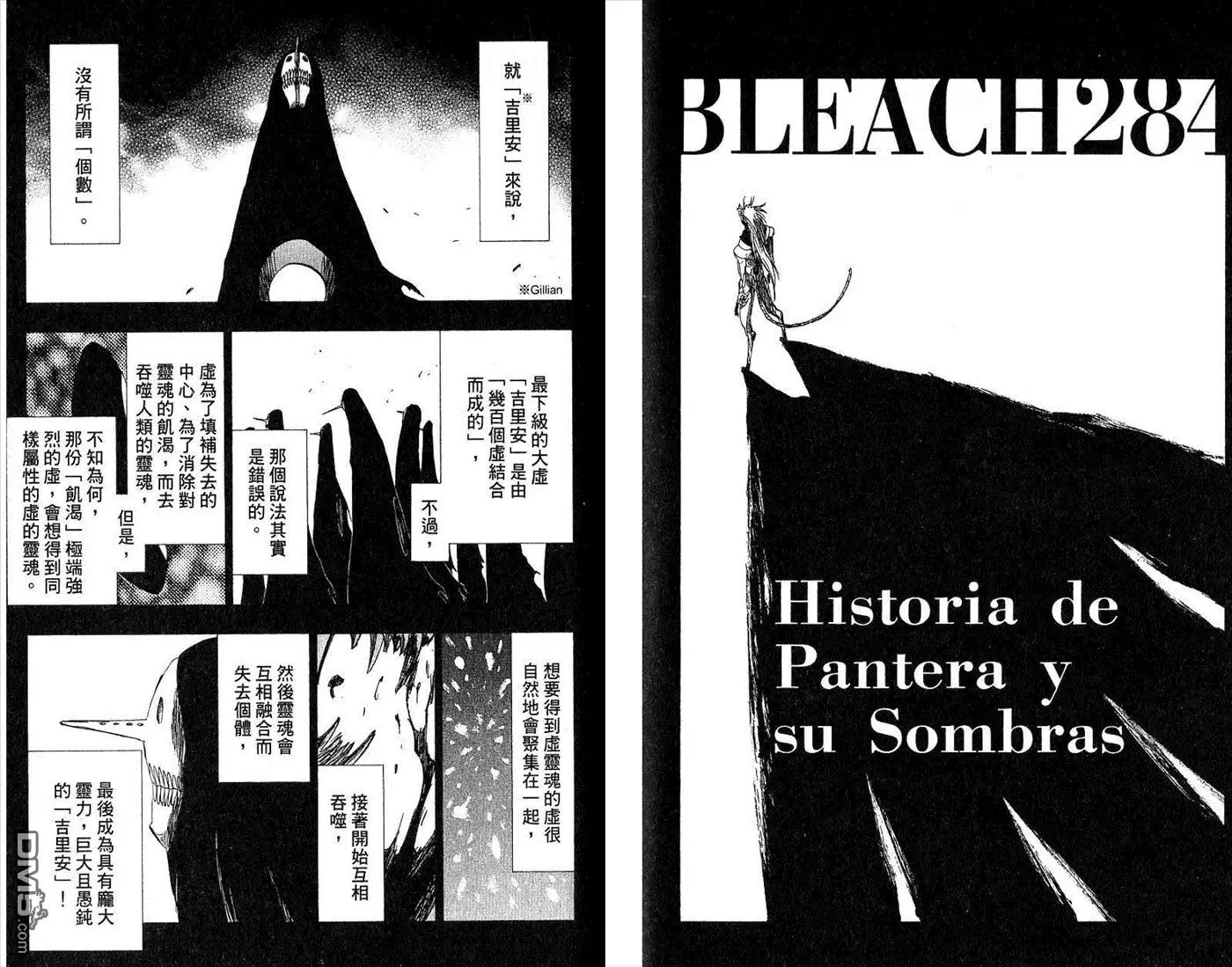 《死神》第32卷 第57页