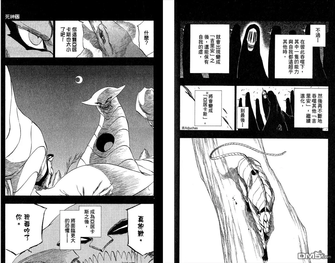 《死神》第32卷 第58页
