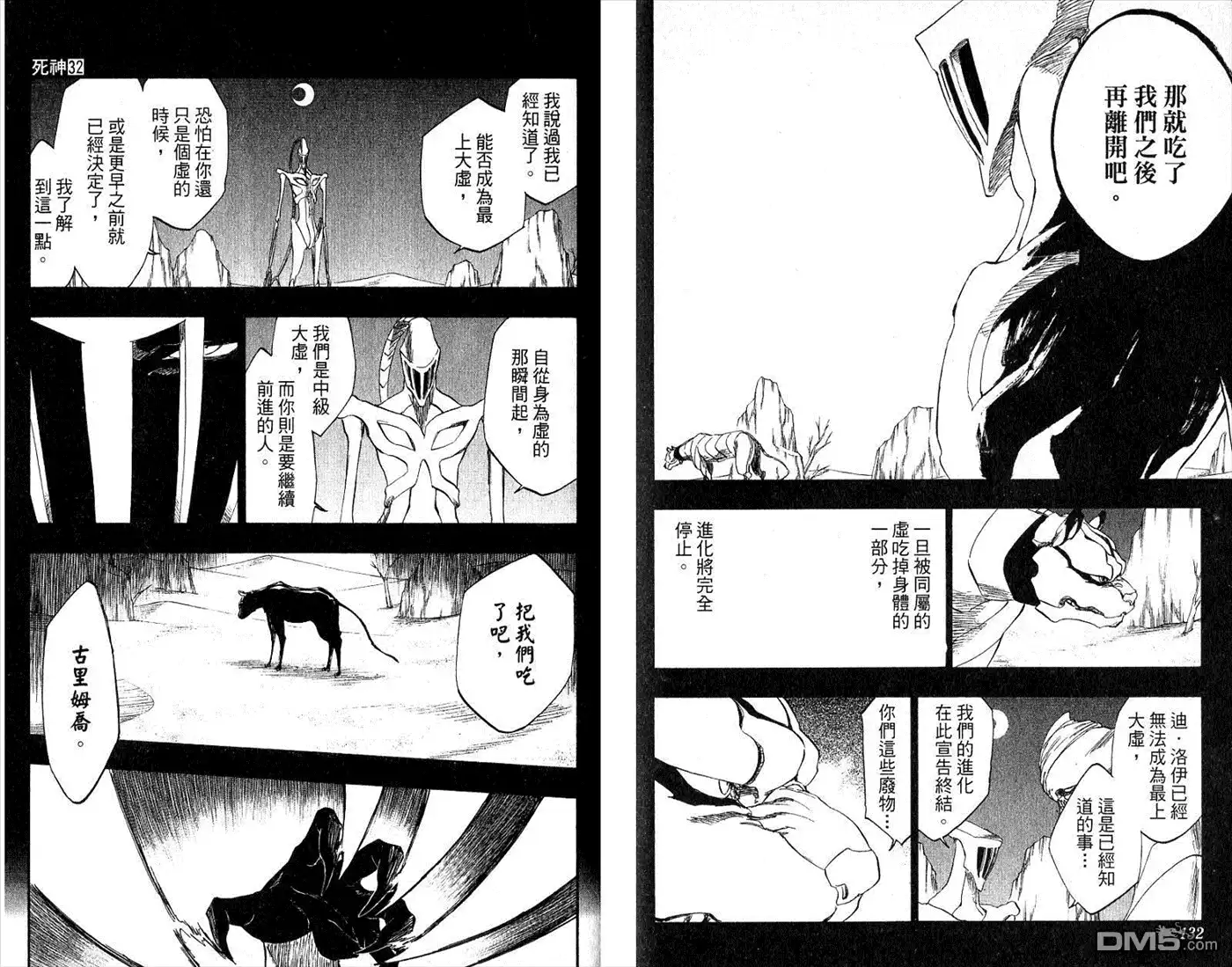 《死神》第32卷 第68页