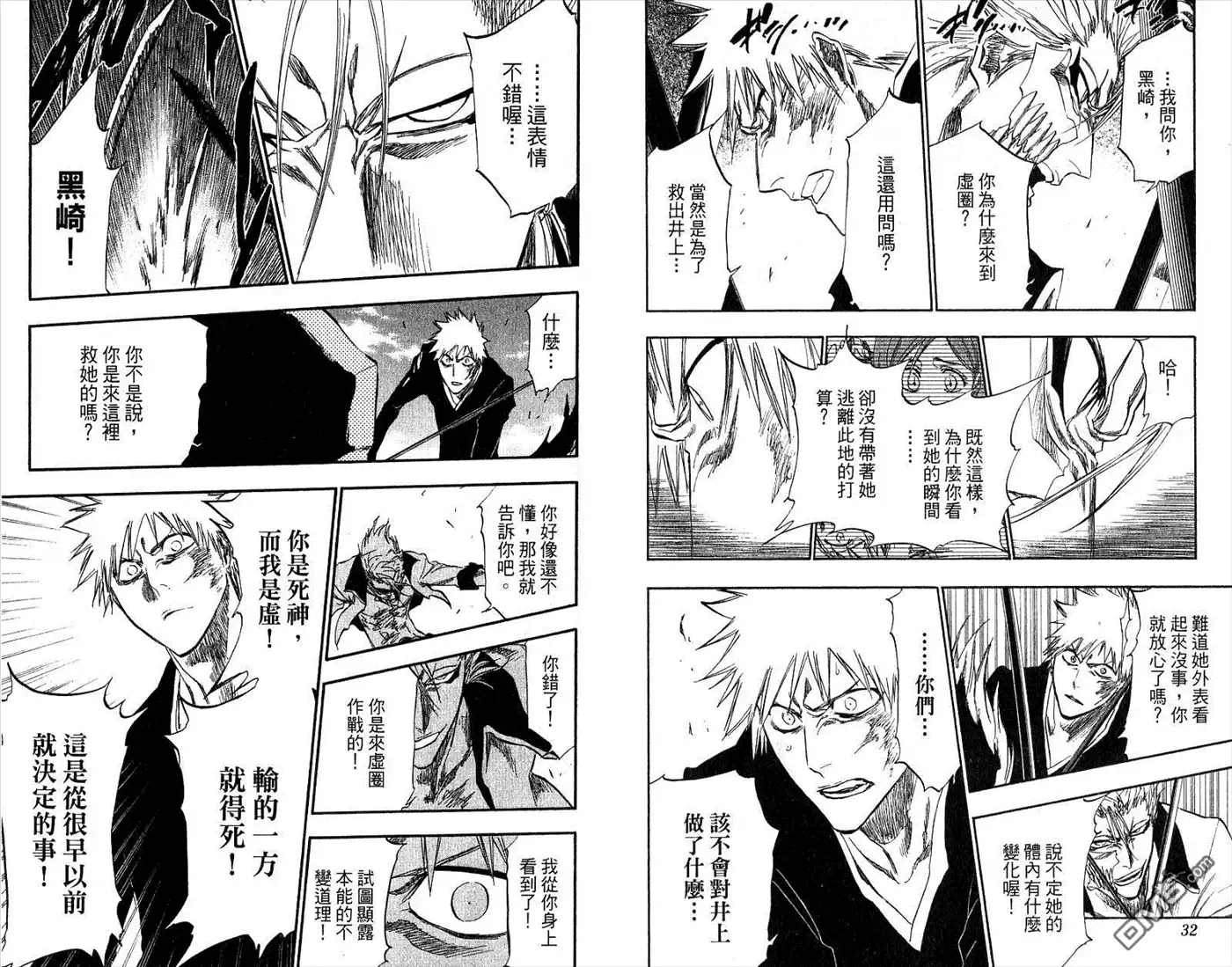 《死神》第32卷 第18页