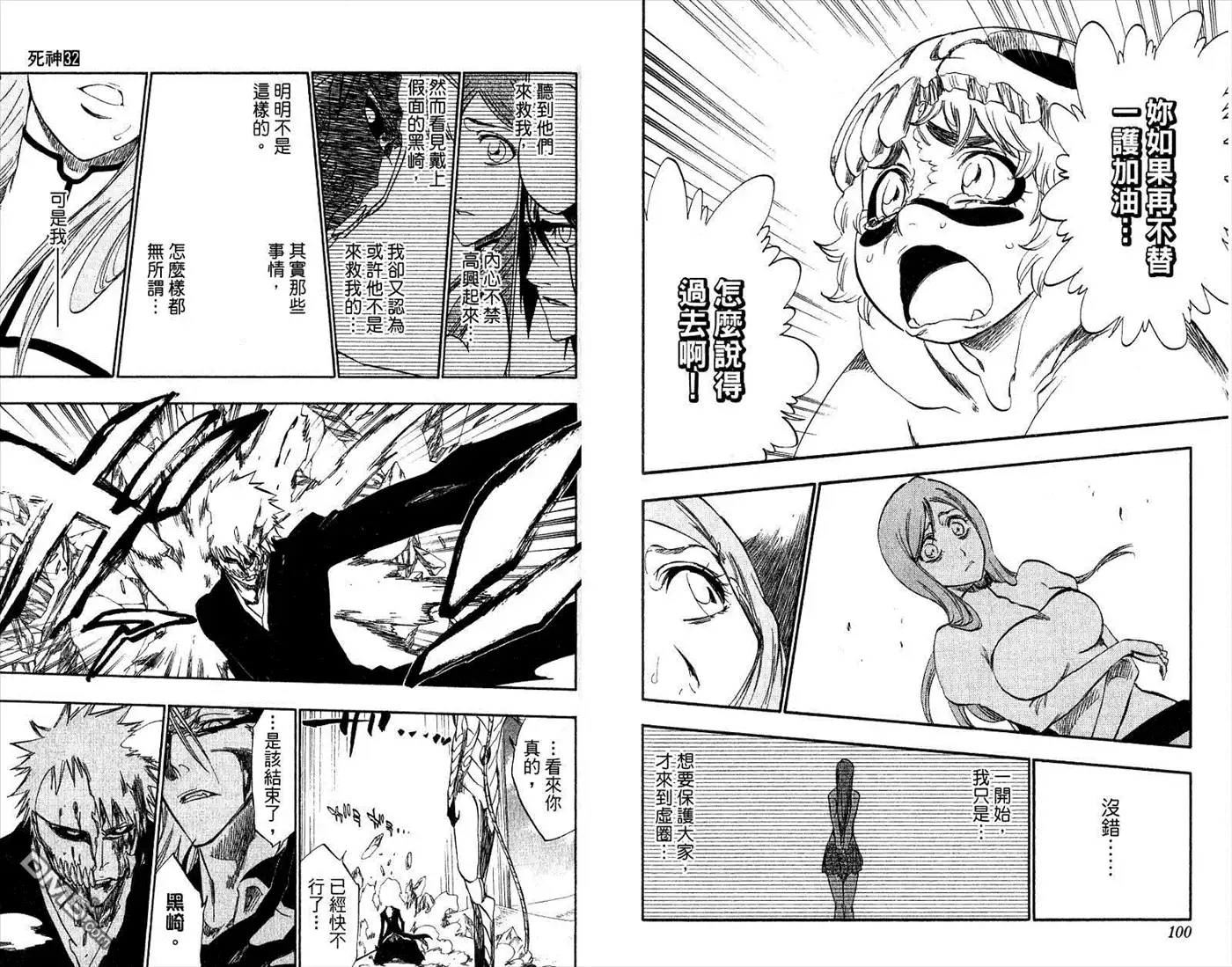 《死神》第32卷 第52页