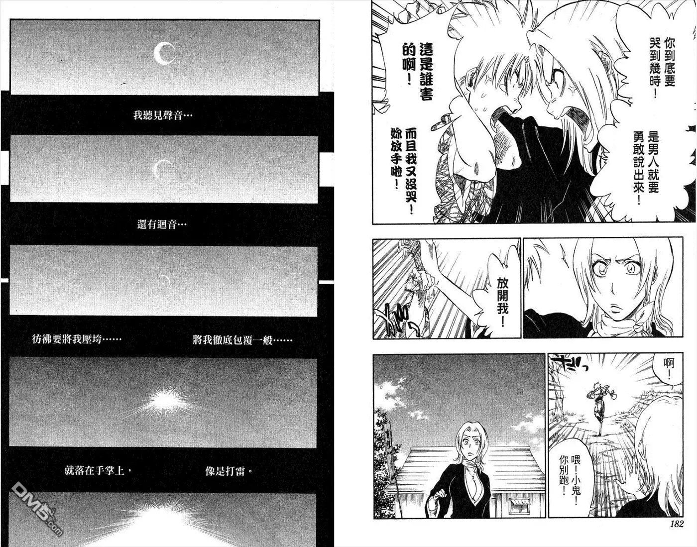 《死神》第32卷 第93页