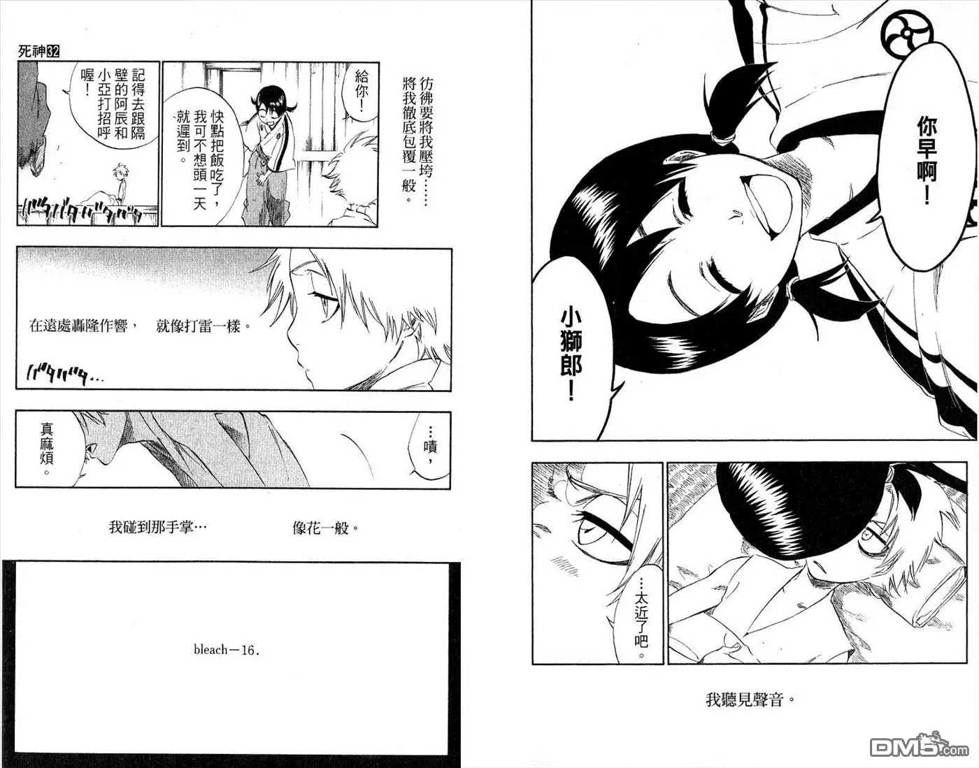 《死神》第32卷 第88页
