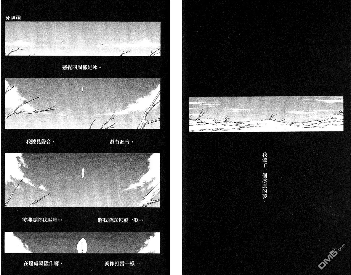 《死神》第32卷 第87页