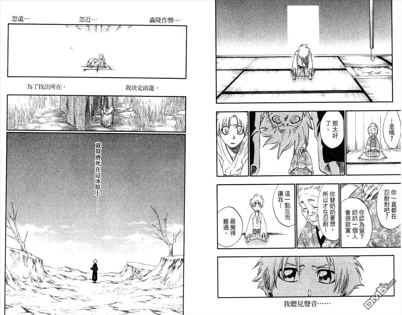 《死神》第32卷 第97页