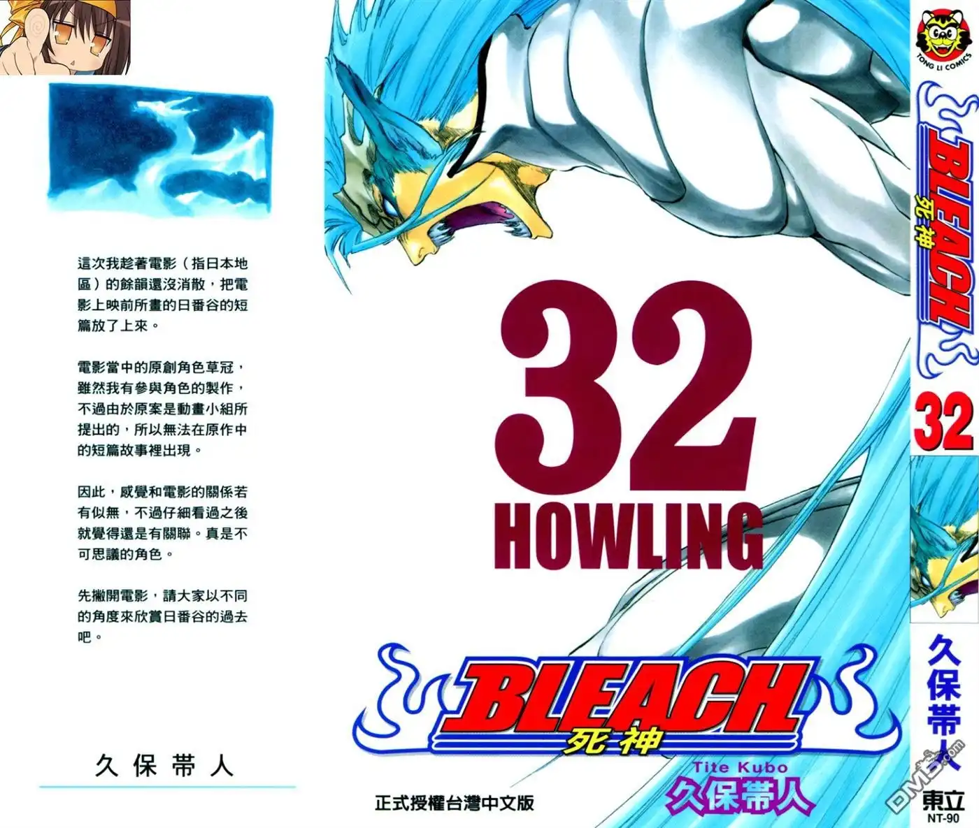 《死神》第32卷 第1页