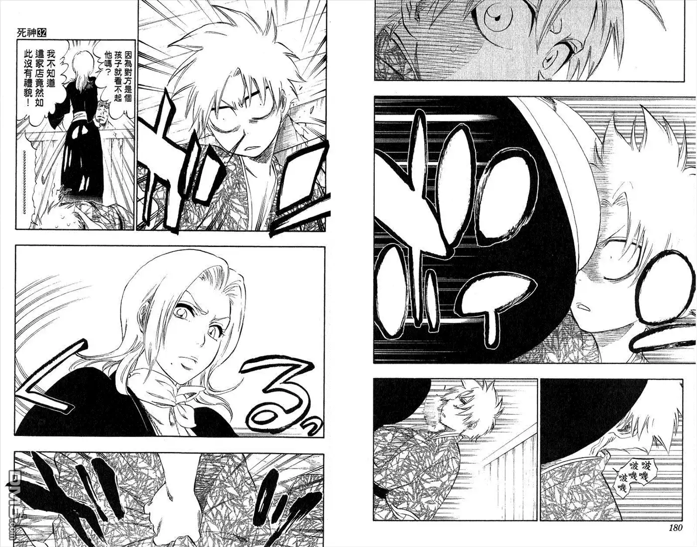 《死神》第32卷 第92页