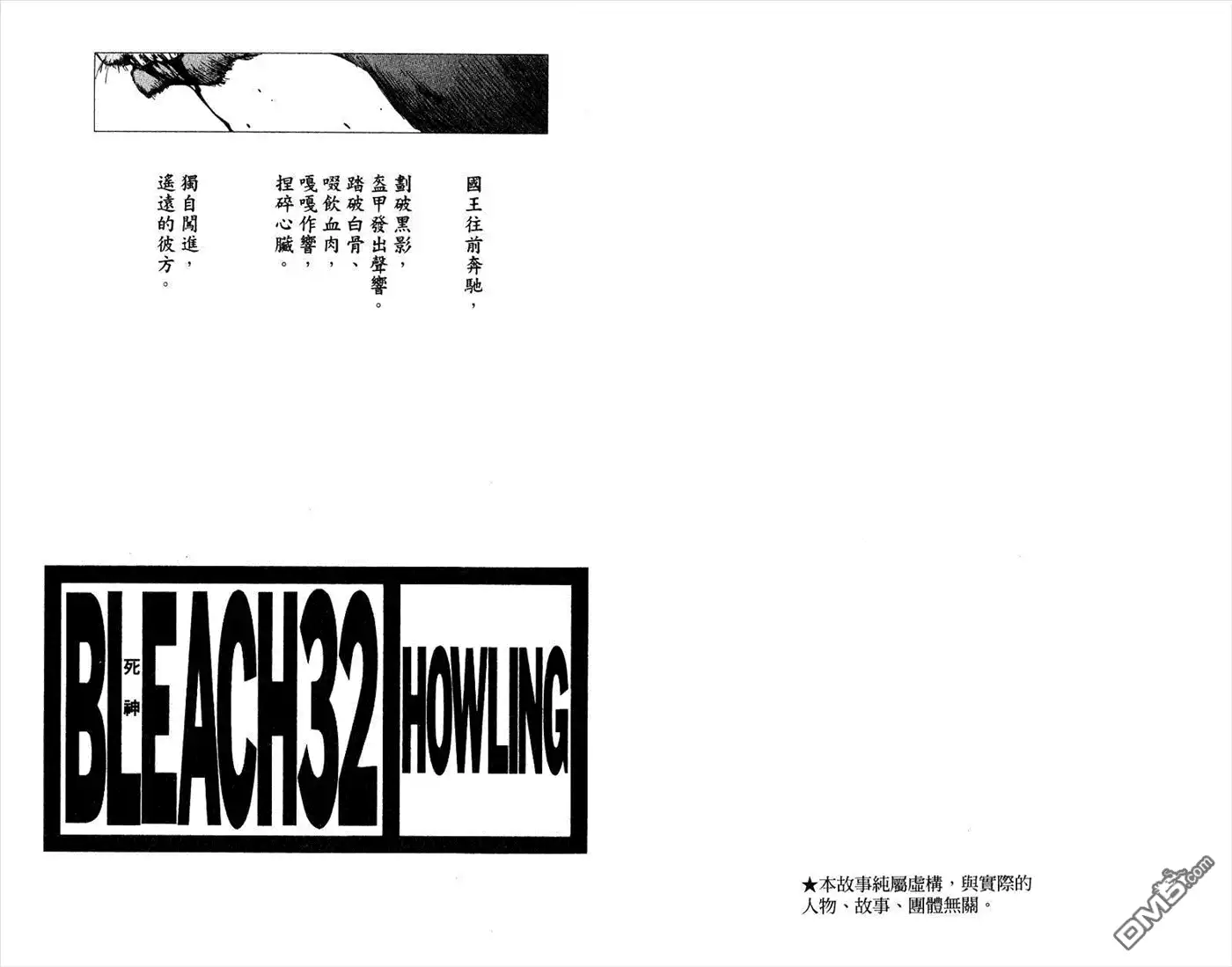 《死神》第32卷 第3页