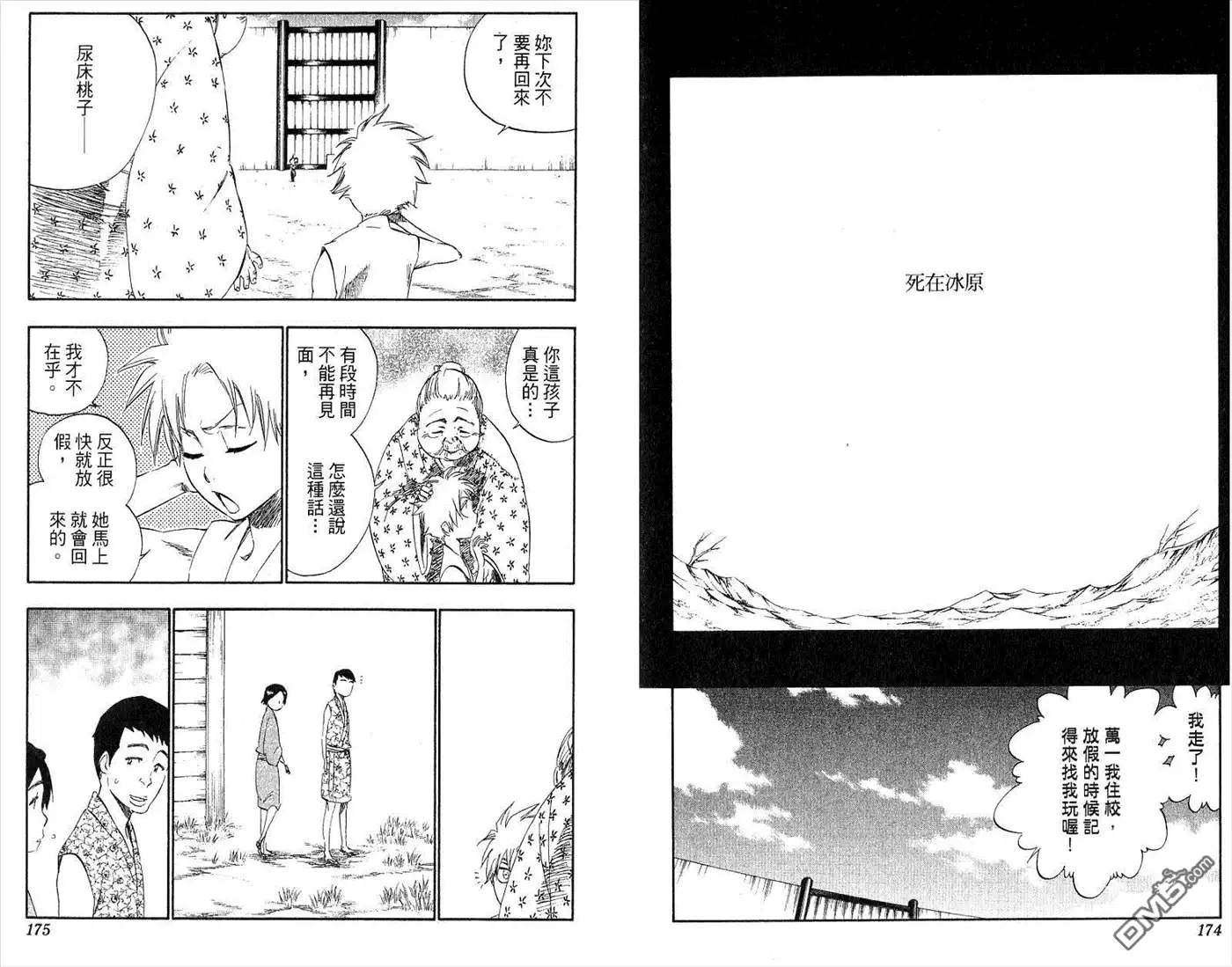 《死神》第32卷 第89页